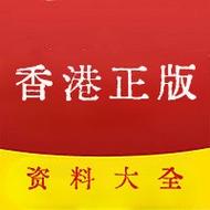 香港最快最准免费资料官方网与香港最快最准的资料2020年版